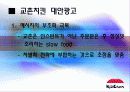 교촌치킨의 광고 분석 22페이지