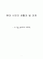 현대 시민의 생활과 법 과제 - 주 5일 근무제에 대하여. 1페이지