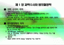 법의학 과학수사(scientific investigation) 2페이지