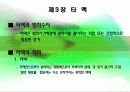 법의학 과학수사(scientific investigation) 8페이지