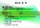 법의학 과학수사(scientific investigation) 11페이지
