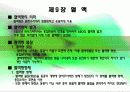 법의학 과학수사(scientific investigation) 17페이지