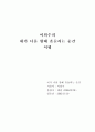 이외수 서평 1페이지