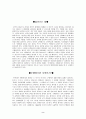 교육평가에 있어서의 수행평가 2페이지