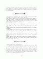 교육평가에 있어서의 수행평가 3페이지
