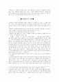 교육평가에 있어서의 수행평가 4페이지