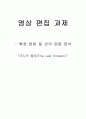 특정 영화 및 씬의 편집 분석 - 마지막 황제 1페이지