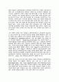디지털시대의마케팅전략 4페이지