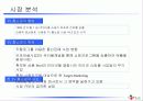CJ 홈쇼핑 마케팅 성공 전략 분석 13페이지