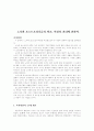 논문-노자와 포스트모더니즘 2페이지