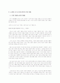 논문-노자와 포스트모더니즘 4페이지