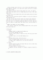 우리나라 교육과정의 변천사 3페이지
