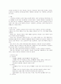 우리나라 교육과정의 변천사 4페이지