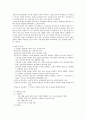 우리나라 교육과정의 변천사 9페이지
