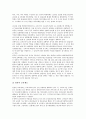 우리나라 교육과정의 변천사 11페이지
