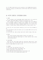 우리나라 교육과정의 변천사 15페이지