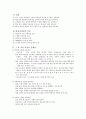우리나라 교육과정의 변천사 16페이지