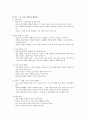 우리나라 교육과정의 변천사 18페이지