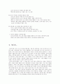 우리나라 교육과정의 변천사 20페이지
