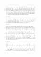 혼인의 형태와 일부다처제에 대한 의견 5페이지