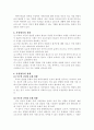 가정양육과 시설양육의 차이점에 관한 연구 2페이지