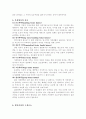 가정양육과 시설양육의 차이점에 관한 연구 3페이지