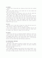 가정양육과 시설양육의 차이점에 관한 연구 4페이지