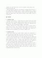 가정양육과 시설양육의 차이점에 관한 연구 5페이지