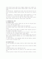 가정양육과 시설양육의 차이점에 관한 연구 7페이지