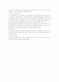 가정양육과 시설양육의 차이점에 관한 연구 9페이지