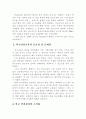 학교안전에 관한 실태 2페이지