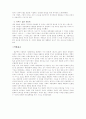한민족의 기원과 민족성 5페이지
