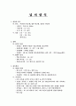 넙치, 은어, 조피볼락 양식 1페이지