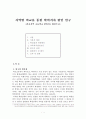 지역별 비교를 통한 학력격차 변인 연구 1페이지