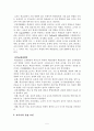 지역별 비교를 통한 학력격차 변인 연구 5페이지