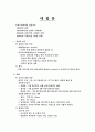 대합류 양식 1페이지