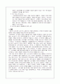 IMF이후의 소비패턴변화 7페이지