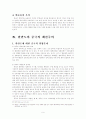 중국의 패권주의 9페이지