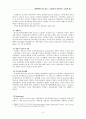 뉴질랜드의 행정개혁 성공 사례 4페이지