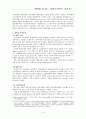 뉴질랜드의 행정개혁 성공 사례 5페이지