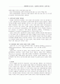 뉴질랜드의 행정개혁 성공 사례 6페이지