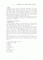 뉴질랜드의 행정개혁 성공 사례 8페이지