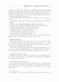 뉴질랜드의 행정개혁 성공 사례 12페이지