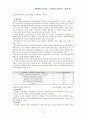 뉴질랜드의 행정개혁 성공 사례 14페이지