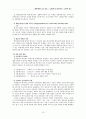 뉴질랜드의 행정개혁 성공 사례 17페이지