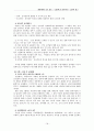 뉴질랜드의 행정개혁 성공 사례 19페이지