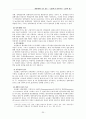 뉴질랜드의 행정개혁 성공 사례 21페이지