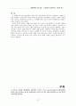 뉴질랜드의 행정개혁 성공 사례 28페이지