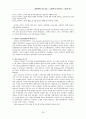 뉴질랜드의 행정개혁 성공 사례 30페이지