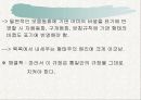로동신문의 언어학적 분석 9페이지